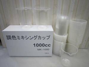 調色 ② 1000cc 1000ml　カップ 容器 100入 塗装 格安 1Ｌ ミキシング