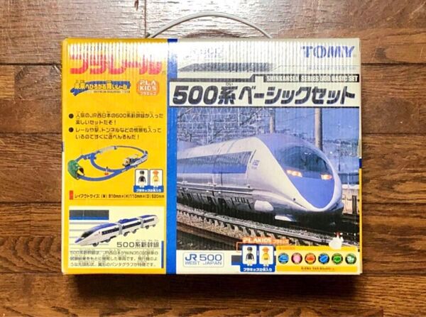プラレール 500系ベーシックセット(箱付き)