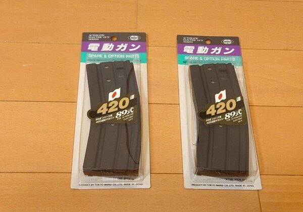 東京マルイ　89式シリーズ用　420連射マガジン　2本セット （バラ売り可能）