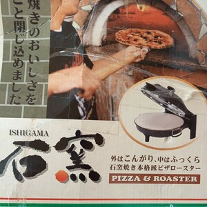 石窯　ビザ　ロースター　pizza roaster 熱くなりました　石焼きプレート　丸プレート　ゆうパック100 箱傷みあり 調理　家電　fpm-150
