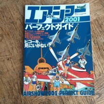 エアショー パーフェクトガイド2001 航空ファン イラストイテッド 5月号別冊_画像1