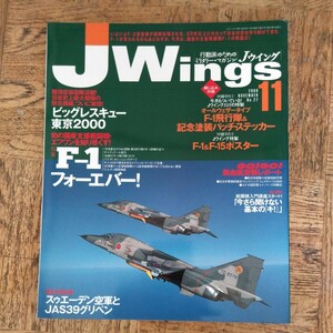 Jwings ジェイ ウイング 2000年11月号 no.27 送料 370