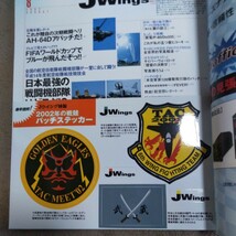 Jウイング ジェイウイング イカロス出版 2002年8月号 no.48 送料 370 日本最強の戦闘機部隊はどこだ_画像4