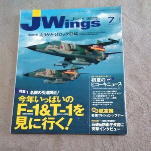 Ｊ Ｗｉｎｇｓ (２０１５年７月号) 月刊誌／イカロス出版