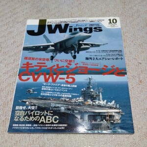 J WingsJウイング　2008年10月号 no.122 送料 370 キティとジョージ と cvw 5