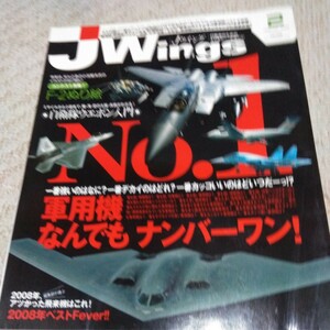 JwingsJウイング 2009年2月号 no.126 送料 370 軍用機 何でも ナンバーワン 自衛隊 ウエポン 入門