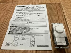 Panasonic 信号線式ライコン NQ21306