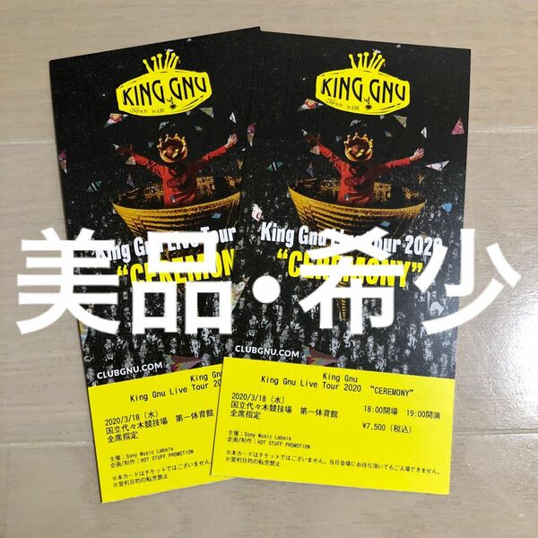 King Gnu CEREMONY デザインカード　紙　チケット　2枚組