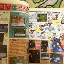 電撃 プレイステーション CD ROM 付 Play Station Vol 58 増刊号　1998_画像8