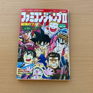 ファミコン ジャンプ　Ⅱ 最強の7人　奥義　大全集　ドラゴンボール　ジョジョの奇妙な冒険　攻略本 ファミコン奥義大全書 