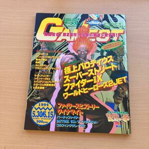 ゲーメスト GAMEST No 116 ゲーム雑誌 1994 ゲームセンター　雑誌　パロディウス　ストリートファイター　ワールドヒーローズ