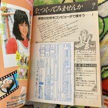 ヤングマガジン 昭和61 アキラ 大友克洋 PART.4 スタート　南野陽子　Dr.クマひげ　フレッシュ読み切り　1986 No 10_画像9