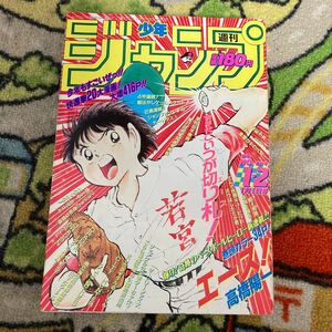 週刊少年ジャンプ　ドラゴンボール 聖闘士星矢 エース　新連載　表紙 タルルートくん　集英社 平成2年　1990 No.1.2