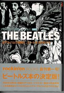 rockin'on BOOKS vol.1 THE BEATLES / 松村雄策