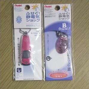 ぺんてる 静電気除去グッズ pentel キーホルダー ストラップ