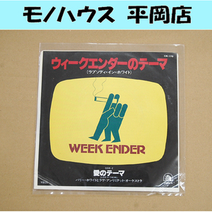 見本盤 EP レコード ウィークエンダーのテーマ ラプソディ・イン・ホワイト/愛のテーマ バリー・ホワイト 白ラベル CM-170 貴重 レア 札幌