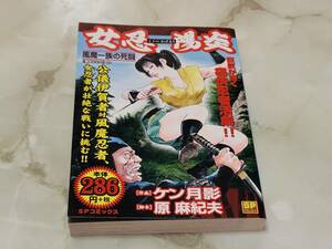 女忍陽炎 ケン月影 原麻紀夫 SPコミックス リイド社
