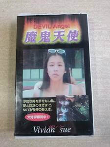 ビデオ「DEVIL Angel 魔鬼天使」VHSテープ 型番SC-003 ビビアン・スー Vivian sue 第2作目 中古 動作未確認 (AKD178)