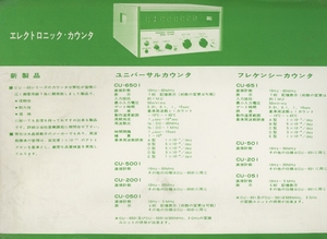 東京電波 エレクトロニックカウンタのカタログ 管3145
