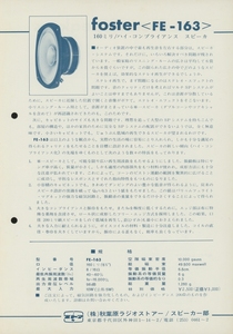 Foster FE-163のカタログ フォスター 管3053