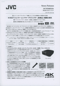 JVC DLA-X700R/DLA-X500Rのニュースリリース 管3072