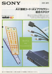 Sony 2001年夏AVコード/アクセサリーカタログ ソニー 管3183