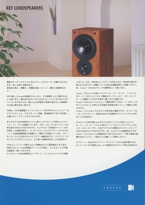 KEF Crestaシリーズのカタログ 管3050s