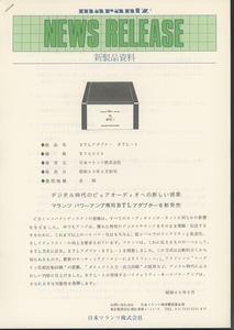 Marantz BTL-1の資料 マランツ 管7074