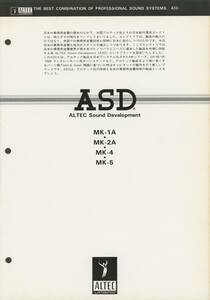 ALTEC MK-1A/MK-2A/MK-4/MK-5のカタログ アルテック 管3065