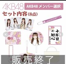 岡田奈々 AKB48 2023年福袋 生写真なし_画像2