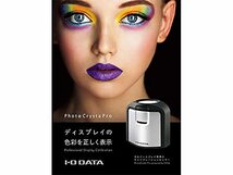 アイ・オー・データ IODATA キャリブレーションセンサー PhotoCrysta Pro powered by X-_画像2