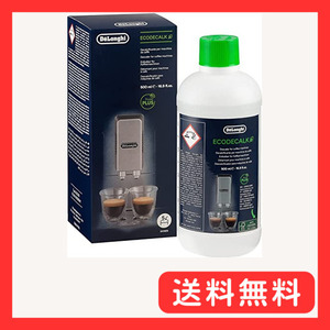 DeLonghi デロンギ コーヒーマシン用 除石灰剤 並行輸入品 お徳用500ml 地球にやさしいエコタイプ