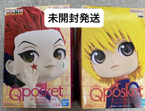 【未開封発送】HUNTER×HUNTER Qposket クラピカ　ヒソカ