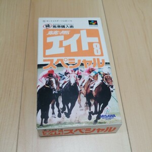 スーパーファミコン ソフト 競馬エイトスペシャル〜マル秘馬券購入術〜