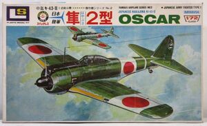 ☆★エルエス(LS) 1/72 102 日本陸軍 隼2型 ※ミニベビー搭載可能キット☆★