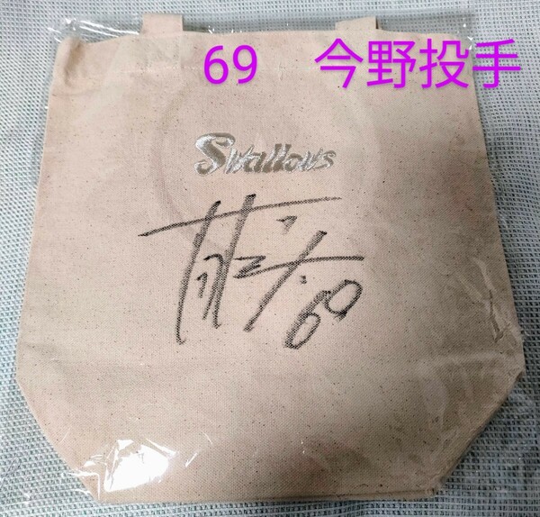 東京ヤクルトスワローズ　69　今野投手　直筆サイン入り　ランチトートバッグ　2024福袋