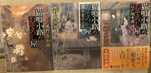 風野真知雄　猫鳴小路のおそろし屋　全３冊