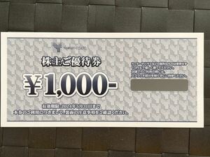 山喜 株主優待券 1000円分