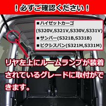 省電力 ダイハツ ハイゼットカーゴ HIJET ( S320V S321V S330V S331V ) 専用　LEDルームランプ　車中泊　室内灯　LED ホワイト_画像3