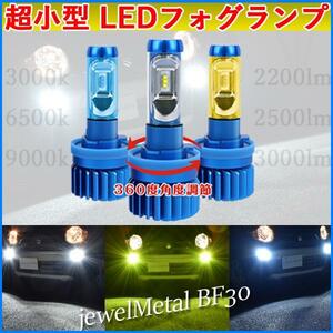 【HB4】超小型 SUBARU エクシーガ YA4 YA5 YA9 YAM LEDフォグランプ LEDFOG 6000lm 雨 雪 霧 3色フィルム切替 イエロー ホワイト