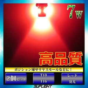 2個 ■T10 T16 CREE 5630SMD 7w LED リヤフォグ バックフォグ ハイマウントランプ レッド 赤