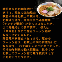 和歌山ラーメン 創業明治20年 老舗 柏木製麺所 麺110g・とんこつ醤油スープ47g 各3袋入り2箱 常温発送_画像4