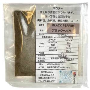 ブラックペッパー パウダー 小袋 10g カレー スパイス