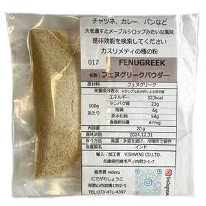 fen Gree k powder small sack 20g curry spice 