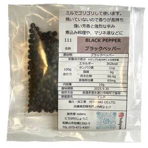 ブラックペッパー シード（ホール） 小袋 10g カレー スパイス