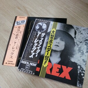 LP T.REX 電気の武者　ザ・スライダー　セット