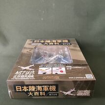 hachette 2012.07.25 日本陸海軍機大百科 第74号　キ87試作近距離戦闘機　1/100スケール　新品　未開封品　同梱可能_画像6