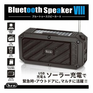 Bluetoothスピーカー LEDライト ラジオ MP3付き ソーラー USB 2WAY ポータブルスピーカー ラジオ ブルートゥース 音楽プレーヤー 防災用品