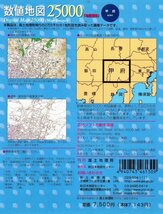 【同梱OK】 数値地図 25000 ■ 甲府 ■ CD-ROM版 ■ 国土地理院 ■ 地形図 / 地図データ ■ Windows_画像2