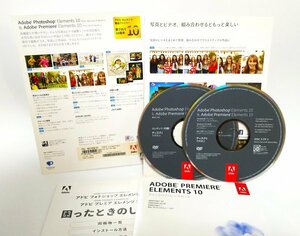 【同梱OK】 Adobe Photoshop Elements 10 (フォトレタッチ) ■ Premiere Elements 10 (動画編集) ■ Mac版